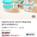 요즘X마이노멀 저당 그릭요거트 3종(총 6개입) (16,050원/무료)