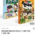 흔한남매 흔한국어1 (13,610원/무배)