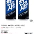 천연사이다 제로 250ml 60개 (20,720원/무료)