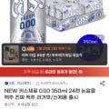 카스제로 350ml 0.00 무알콜 2캔 (19,000원/무료)4