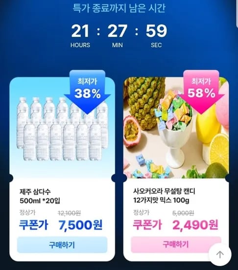 제주 삼다수 그린 500ml 20입 (7500원/무배)