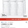 스파클생수 2L 30병 (3,480원/무료)1