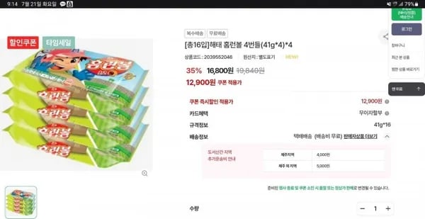 해태 홈런볼 4번들(41g*4)*4 12,900/무료1