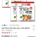삼양 맛있는 라면 20개 (15,320원/무료)