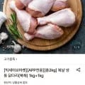 복날 냉동 닭다리(북채) kg+1kg (11,990원/무료)1
