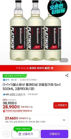 불스원샷 플래티넘 연료첨가제 5in1 500ML 종택1(휘/경)(27,460원/무배)2