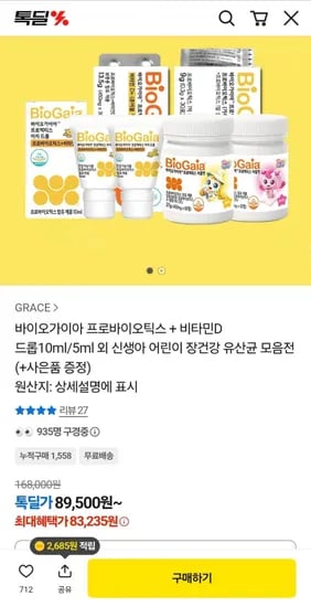 바이오가이아 이지드롭+비타민d 10ml 4개 세트 157,500원 무료배송