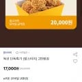 맘스터치 2만원권 (7,000원/무료)1
