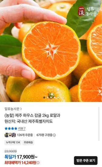 제주 하우스 감귤 2kg 로얄과 (14,240원/무배)