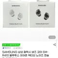 삼성 갤럭시 버즈 코어 SM-R40 (49,210원/무배)1
