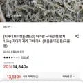 국내산 햇 지리멸치 .5kg (13,810원/무료)1