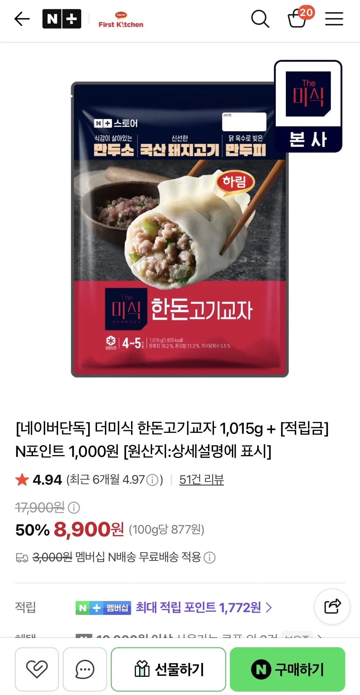 더미식 한돈고기교자 1,015g + [적립금] N포인트 1,000원 (8,900/네멤무료)