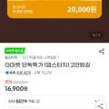 맘스터치 만원권 (16,900원/무료)2