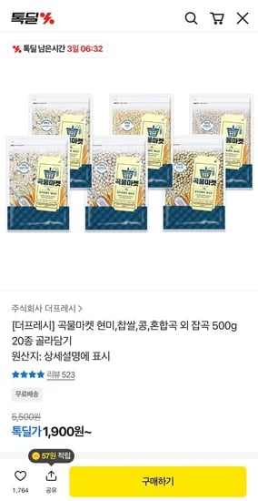 곡물마켓 현미,찹쌀,콩,혼합곡 외 잡곡 500g (,900원/무료)1