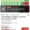 코카콜라+스프라이트 190ml 60캔 (22,140원/무료)