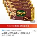 오리온 다이제 초코 6P 31g 6개 (15,930원/무료)2
