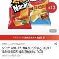 오리온 찍먹 나쵸 치폴레마요 84g 10개 + 포카칩 햇감자 오리지널66g 10개 (21,760원/무료)