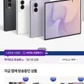 삼성 공식 갤럭시 Z폴드8 26GB 자급제(2,278,100원/무료)5
