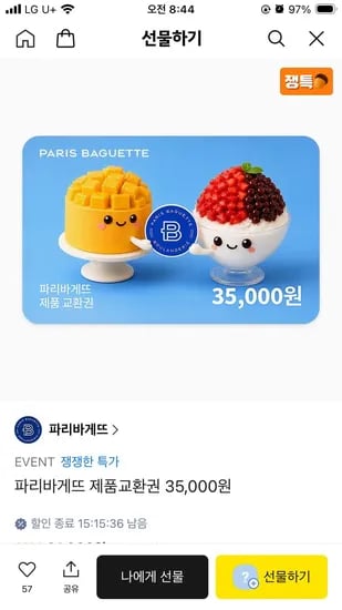 파리바게뜨 제품교환권 5,000원 (27,000/무료)3