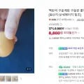 맥반석 구운계란 구운란 훈제계란 30구 한판 (8,800/네이버멤버쉽 무료)