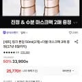 달바 핑크 톤업 50ml2개+더블 마스크팩 2매 (25,770원/무료)