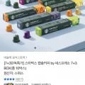 스타벅스 네스프레소 10박스+글라스컵 (55,707원/무료)