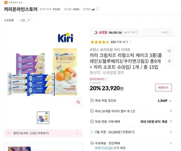끼리 크림치즈 리얼스틱 케이크 3종 9개 + 끼리 소프트 슈(6입)/ 총15입 (23,920원/무료)