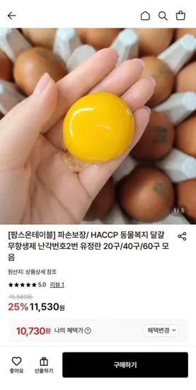 HACCP 무항생제 난각번호2번 유정란 20구 (10,730원/무료)