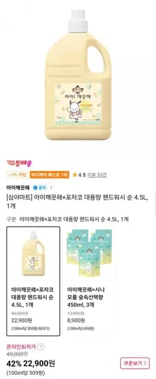 아이깨끗해x포차코 대용량 핸드워시 순 4.5L, 1개 (2,900원/무배)2