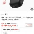 앤커 사운드코어 P31i 노이즈캔슬링 무선 블루투스 이어폰 D1202 (28,7/무료)10