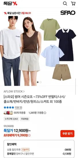 스파오 반팔티/나시/쿨소재/반바지/린넨/원피스/스커트 외 (9,390원~/무료)