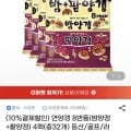 연양갱 밤양갱+팥양갱 총32개 (11,340원/무료)