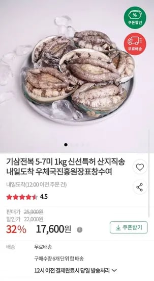 국내산 활 전복 1KG (5~7미) (17,600원/무료)