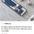 두산베어스 콜라보 로지텍 MX Mechanical LINEAR 무선 기계식 키보드 (16,000원/무료)4