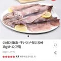 국내산 못난이 파품 손질오징어 1kg (11,90원/무배)4
