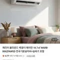 캐리어 클라윈드 벽걸이 에어컨 18.7제곱미터 전국기본설치비+실외기 포함 (443,900원/무배)