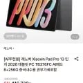 레노버 Xiaoxin Pad Pro 3 인치 AI패드8 256G (371,900원/무료)1