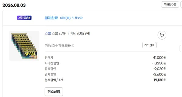 스팸 25% 라이트 200g 개 [21730원/무료]9