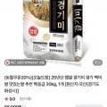 25년산 햅쌀 경기미 백미 특등급 20kg (60,900원/무료)