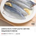순천만수산 가시제거 고등어 00-120g x 4팩 (9,920원/무료)1