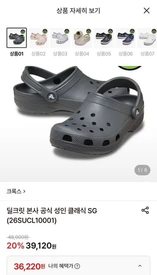 크록스 성인 클래식 SG (36,220원/무료)