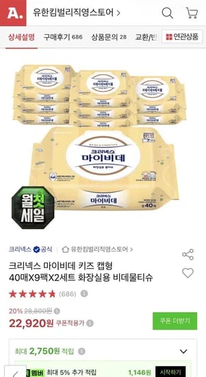 크리넥스 마이비데 키즈 캡형 40매X9팩X2세트 (20,70원 / 무료)1