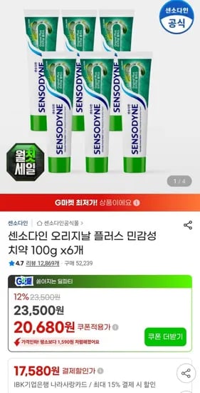 센소다인 오리지날 플러스 민감성 치약 00g x6개 (20680원/무료)1