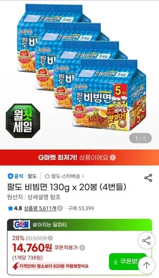 팔도비빔면 130g 20봉 (14,760원/무료)