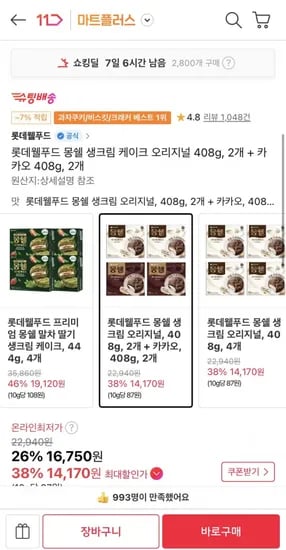 몽쉘 생크림 케이크 오리지널 408g 2개 + 카카오 408g 2개 (티멤14,170원/무료)