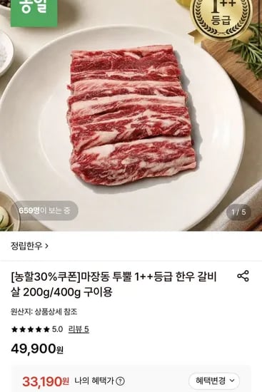 마장동 투뿔 1++등급 한우 갈비살 400g 구이용 (32,650원/무료)