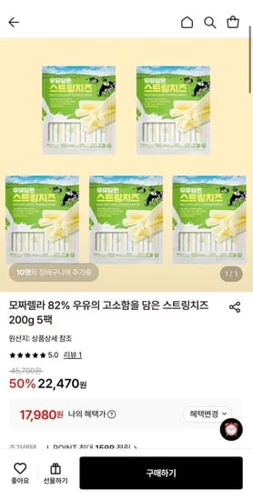 모짜렐라 8% 우유의 고소함을 담은 스트링치즈 200g 5팩 (17,980원/무료)2