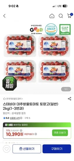 스테비아 대추방울토마토 토망고2kg(0,390원/무배)1