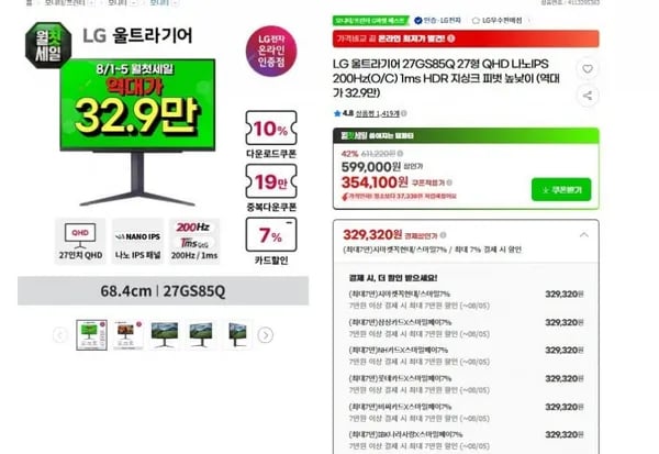 LG 게이밍모니터 27GS85Q QHD 200hz 나노IPS (329,320원, 무료)
