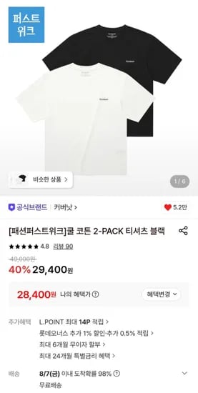 커버낫 쿨 코튼 2팩 티셔츠 (28,400원/무료)